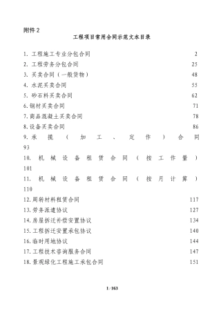 建筑工程各类合同范本(2016年修订版)（DOC159页）