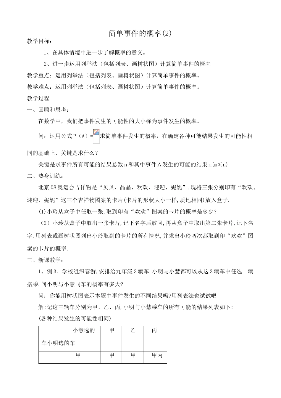 浙教版九年级数学下册 简单事件的概率(2)0_第1页