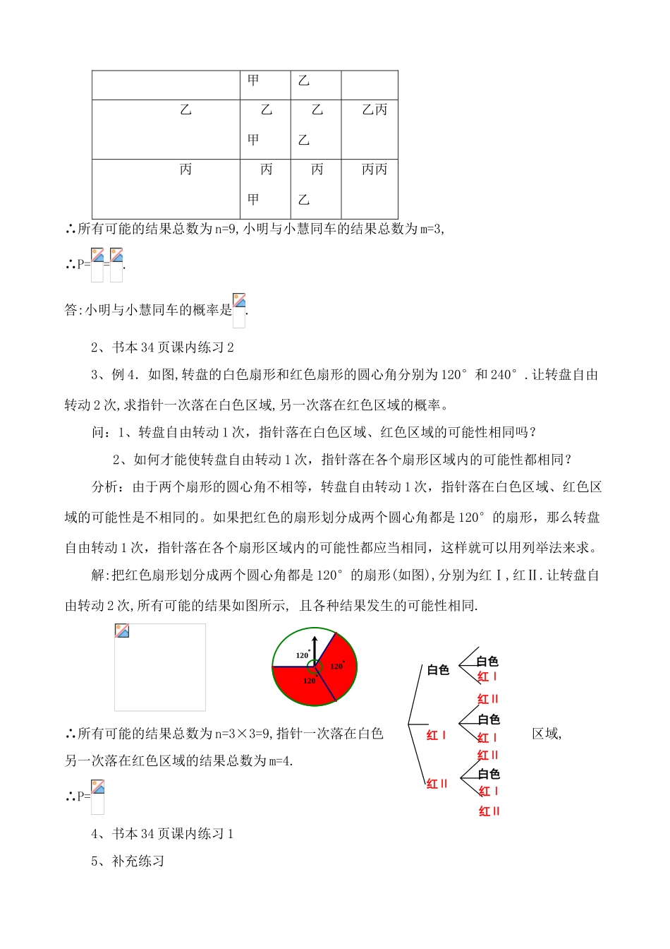 浙教版九年级数学下册 简单事件的概率(2)0_第2页