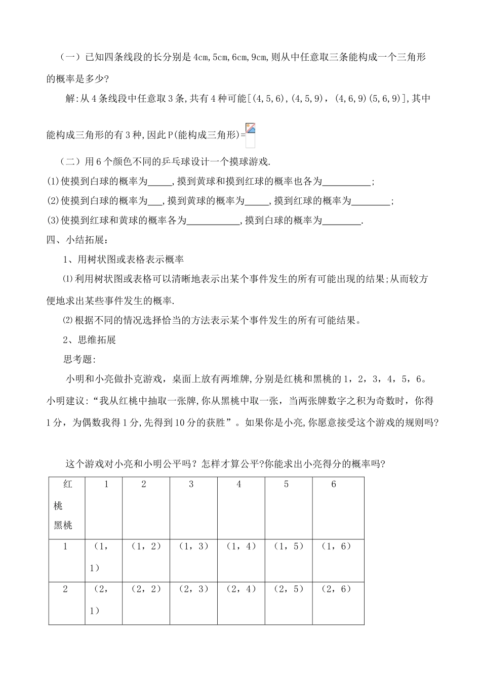 浙教版九年级数学下册 简单事件的概率(2)0_第3页