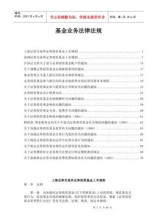 基金业务法律规范
