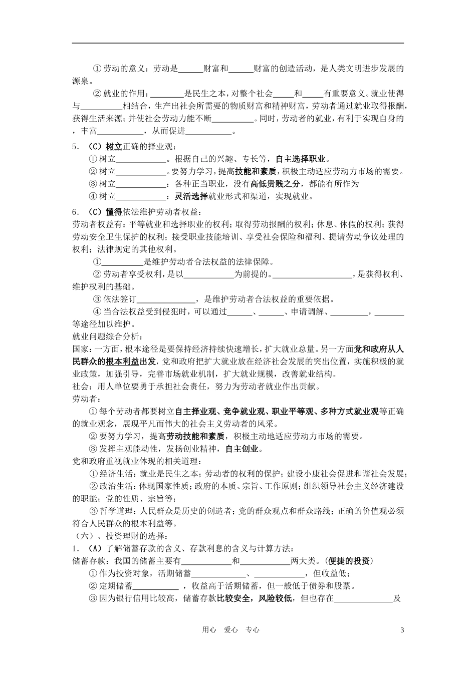 高中政治 经济生活 第二单元 生产、劳动与经营教案  新人教版必修1_第3页