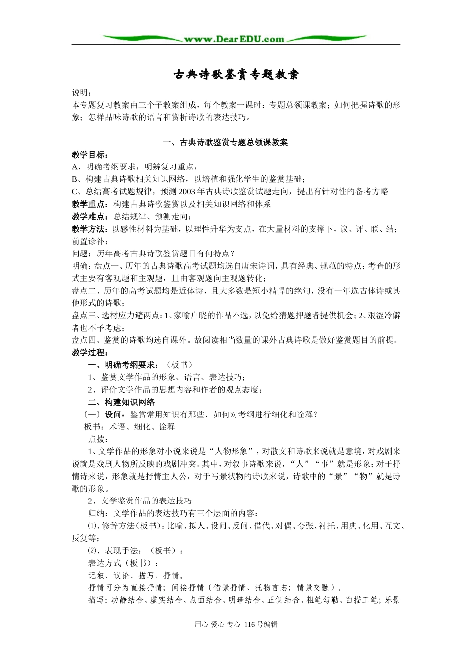 高三语文古典诗歌鉴赏专题教案 人教版_第1页
