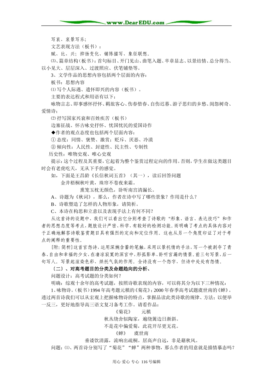 高三语文古典诗歌鉴赏专题教案 人教版_第2页