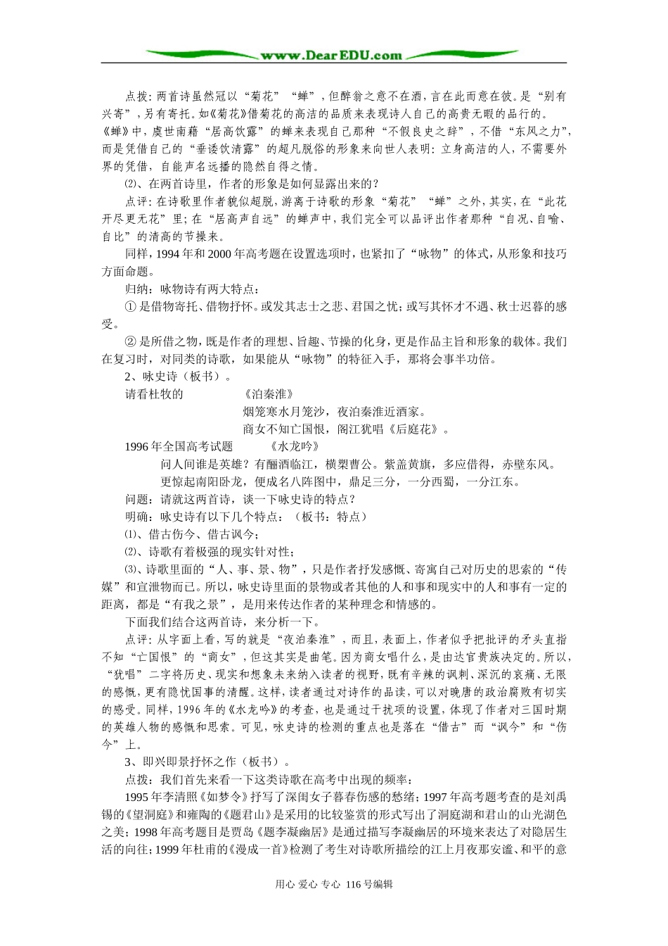 高三语文古典诗歌鉴赏专题教案 人教版_第3页