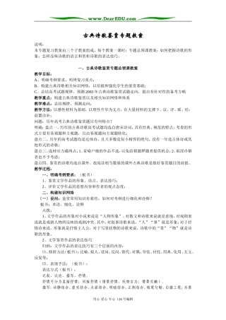 高三语文古典诗歌鉴赏专题教案 人教版