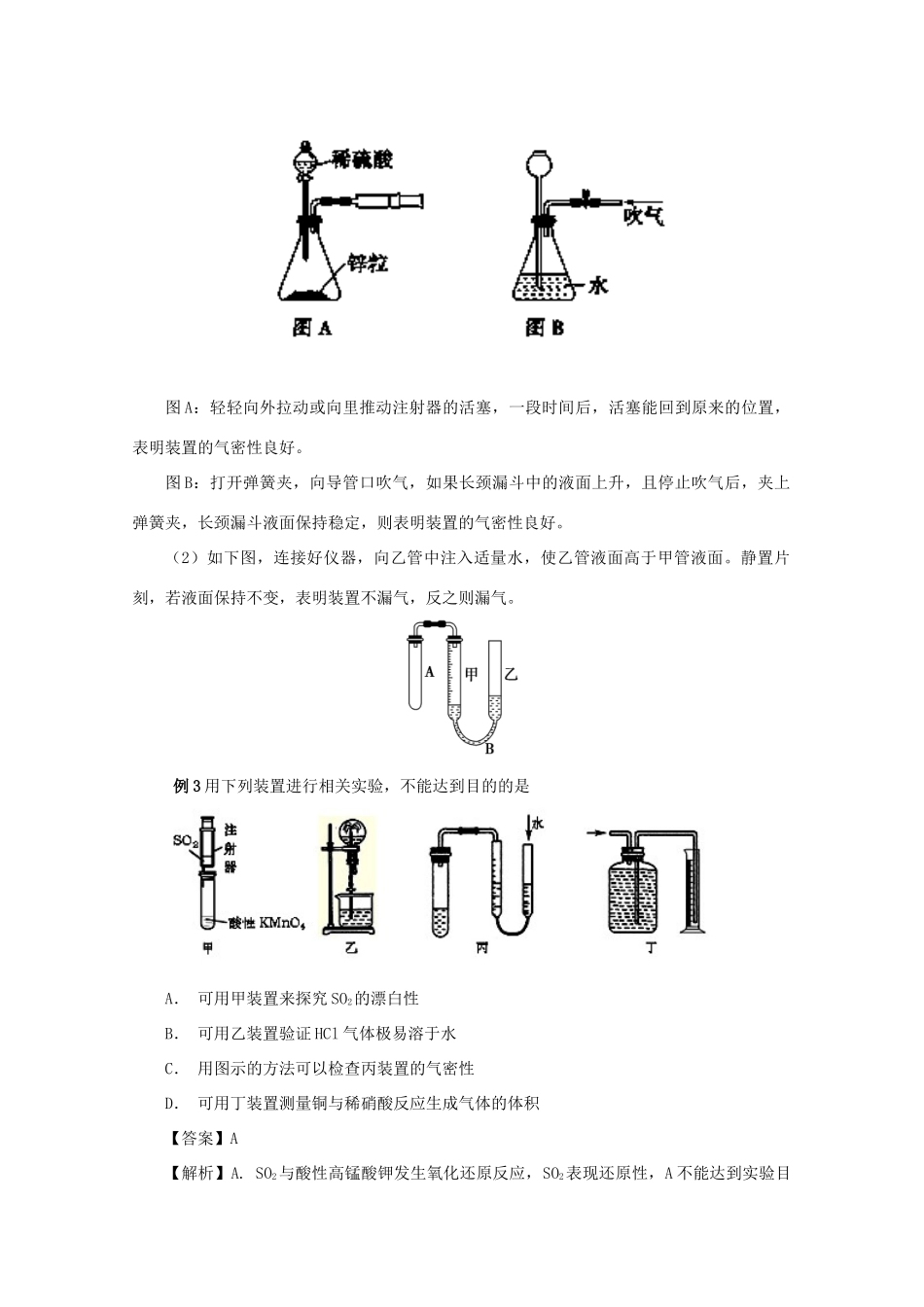 高考化学 实验全突破 专题04 仪器的连接及气密性检查教案-人教版高三全册化学教案_第3页