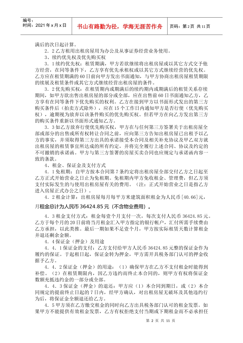 住宅租赁合同1_第2页