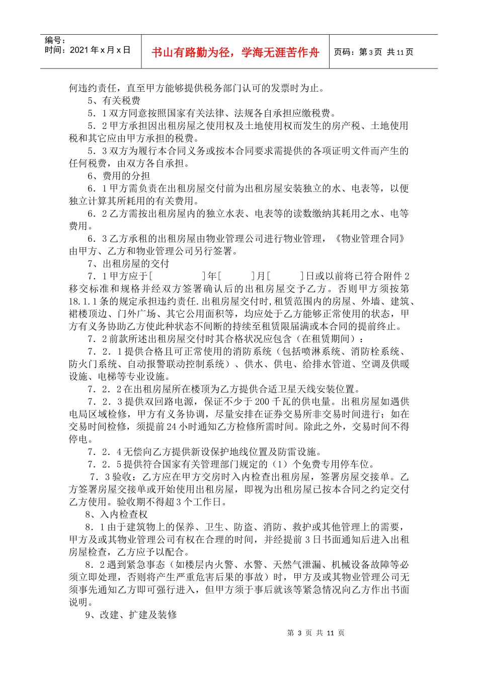 住宅租赁合同1_第3页