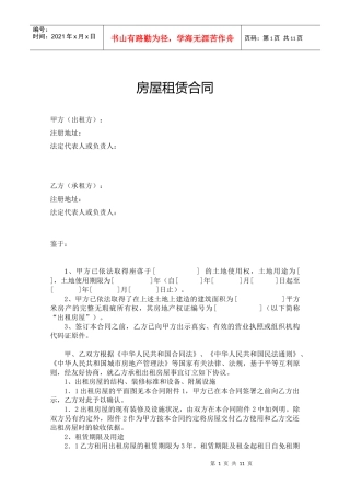 住宅租赁合同1