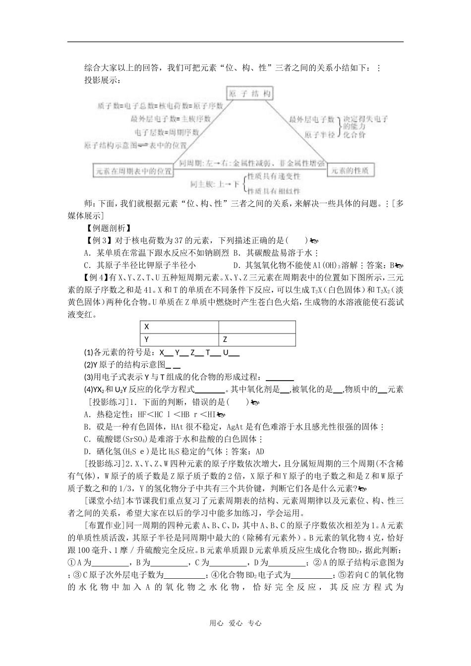 高一化学 第一章《物质结构 元素周期律复习课》第2课时精品教案 新人教版必修2_第3页