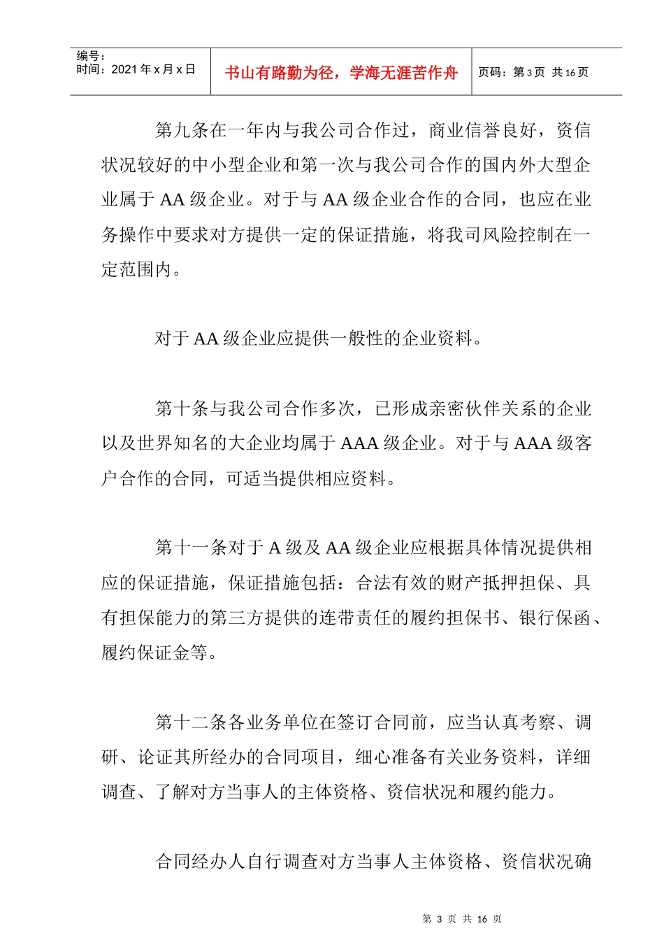 总公司合同管理规定(1)_第3页