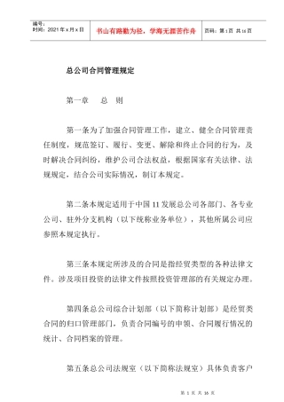 总公司合同管理规定(1)