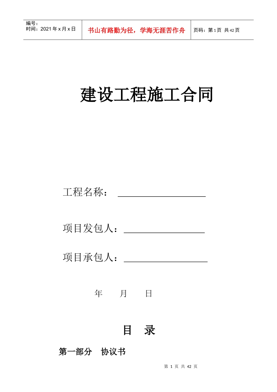 恩阳首座建设工程施工合同15113_第1页
