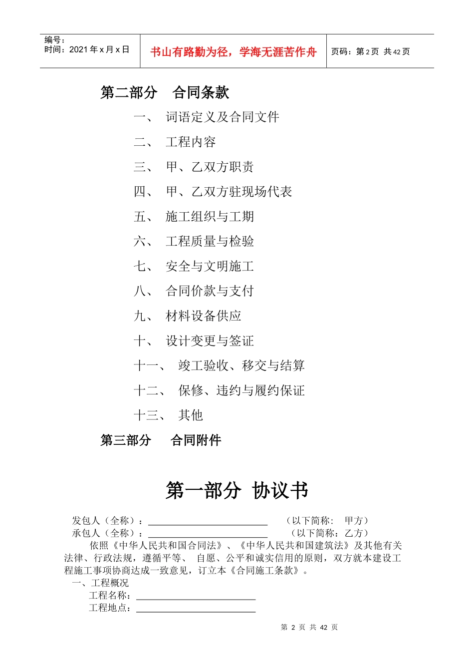 恩阳首座建设工程施工合同15113_第2页
