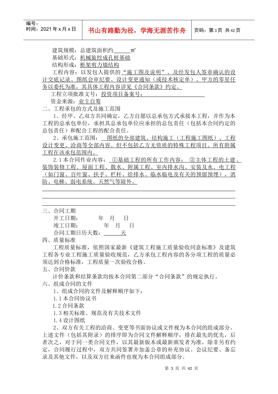 恩阳首座建设工程施工合同15113_第3页