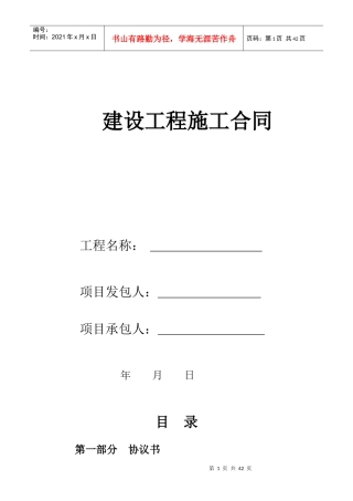 恩阳首座建设工程施工合同15113