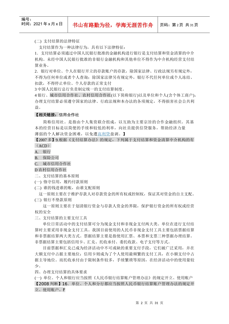 第2章 支付结算法律制度_第2页