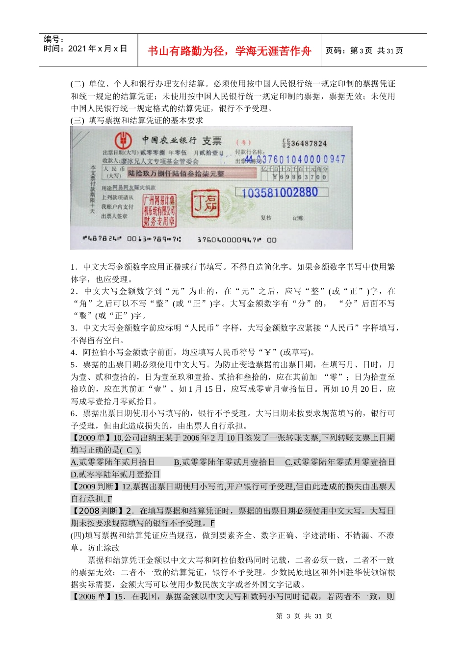 第2章 支付结算法律制度_第3页