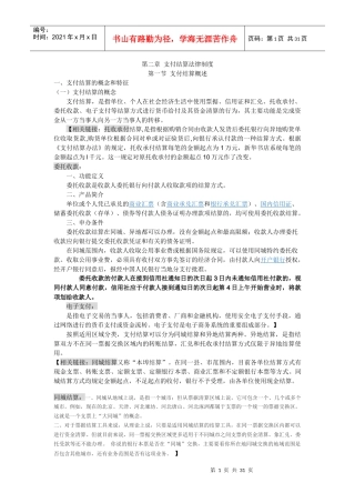 第2章 支付结算法律制度