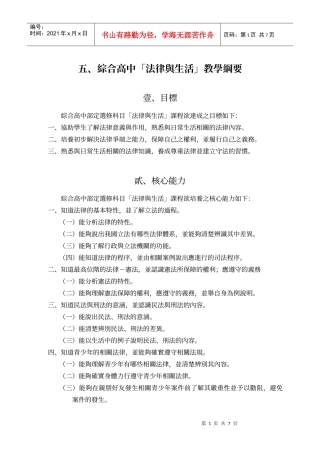 综合高中法律与生活教学纲要