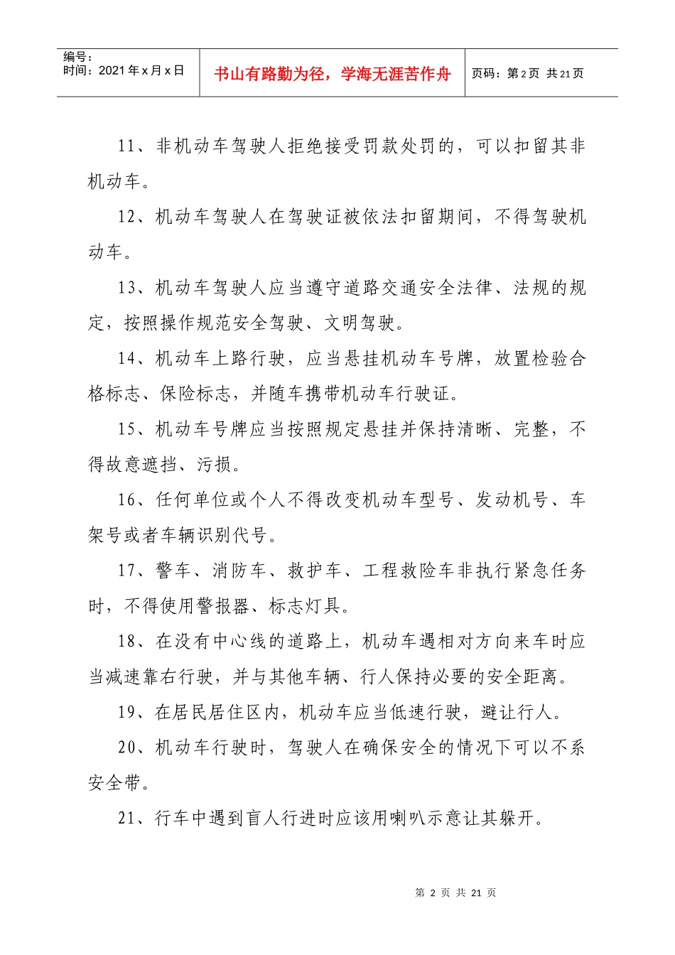 交通法律知识问答题_第2页