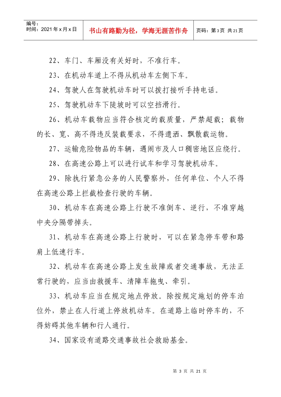 交通法律知识问答题_第3页