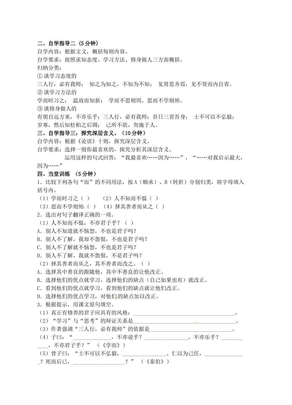 广东省汕头市龙湖实验中学七年级语文上册 第10课《论语》十则教案 新人教版_第3页