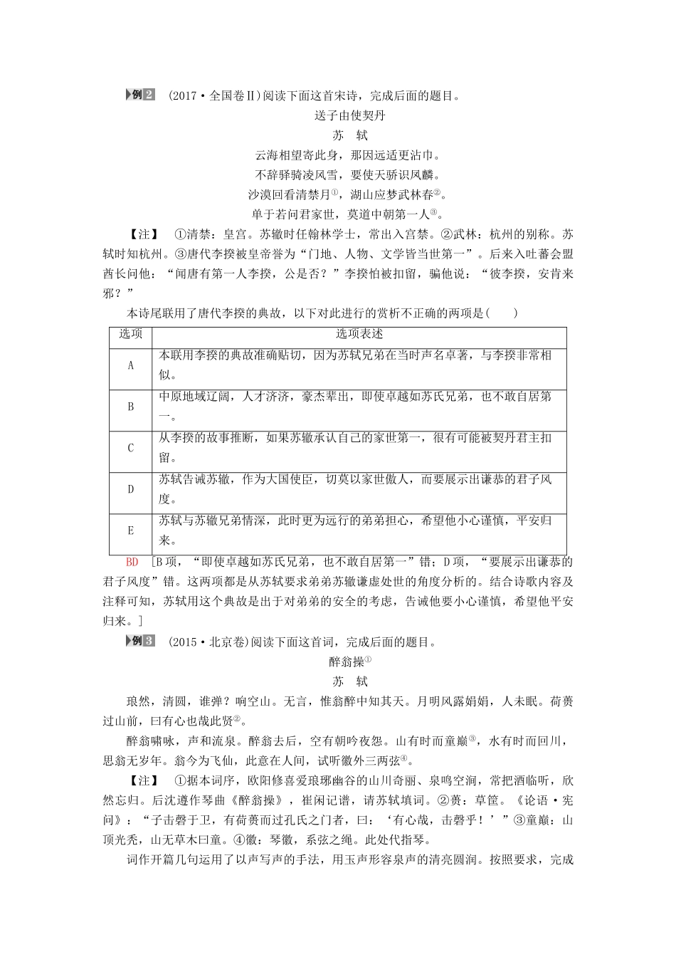 高考语文一轮复习 第2部分 古诗文阅读 专题7 古代诗歌鉴赏 第1讲 古代诗歌鉴赏选择题教案 新人教版-新人教版高三全册语文教案_第2页