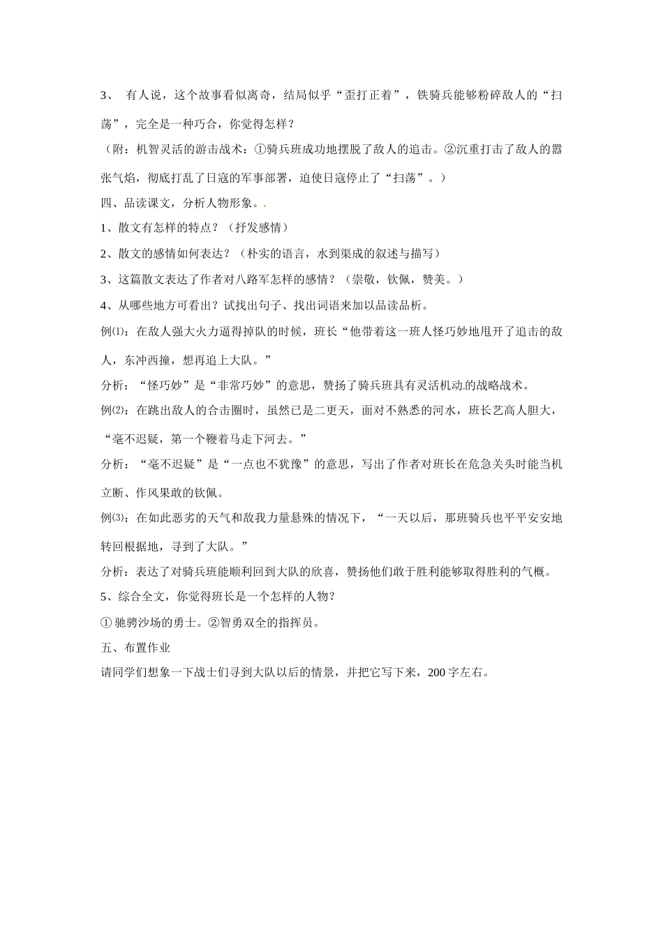 八年级语文下册03《铁骑兵》教案语文版_第3页
