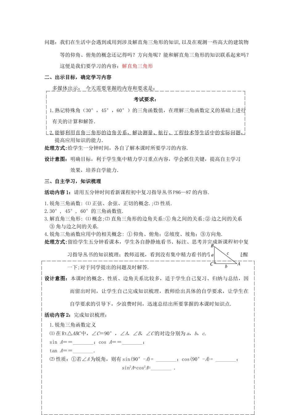 中考数学 第17讲 解直角三角形复习教案1 （新版）北师大版-（新版）北师大版初中九年级全册数学教案_第2页