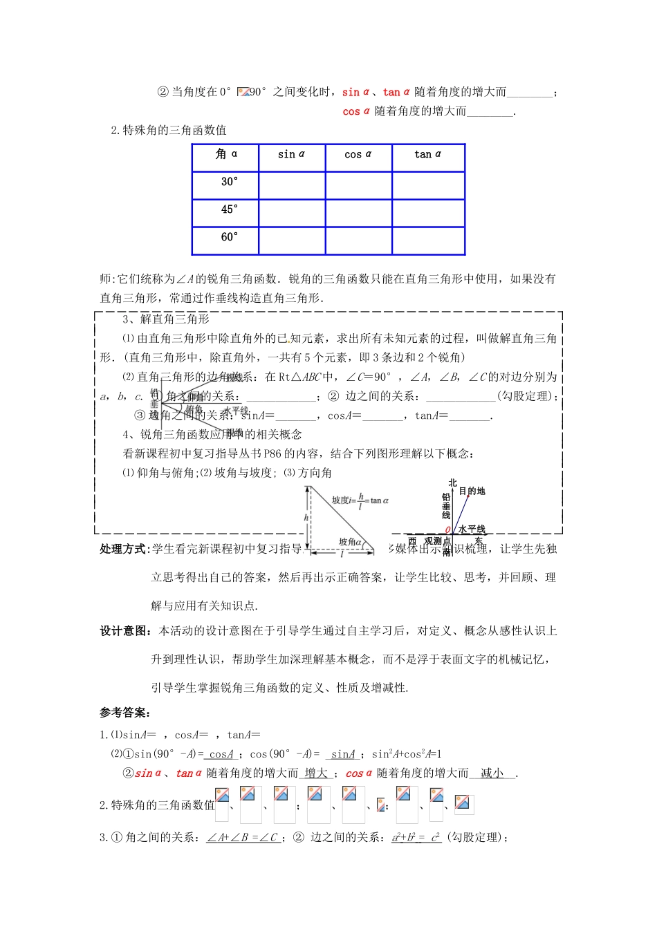 中考数学 第17讲 解直角三角形复习教案1 （新版）北师大版-（新版）北师大版初中九年级全册数学教案_第3页
