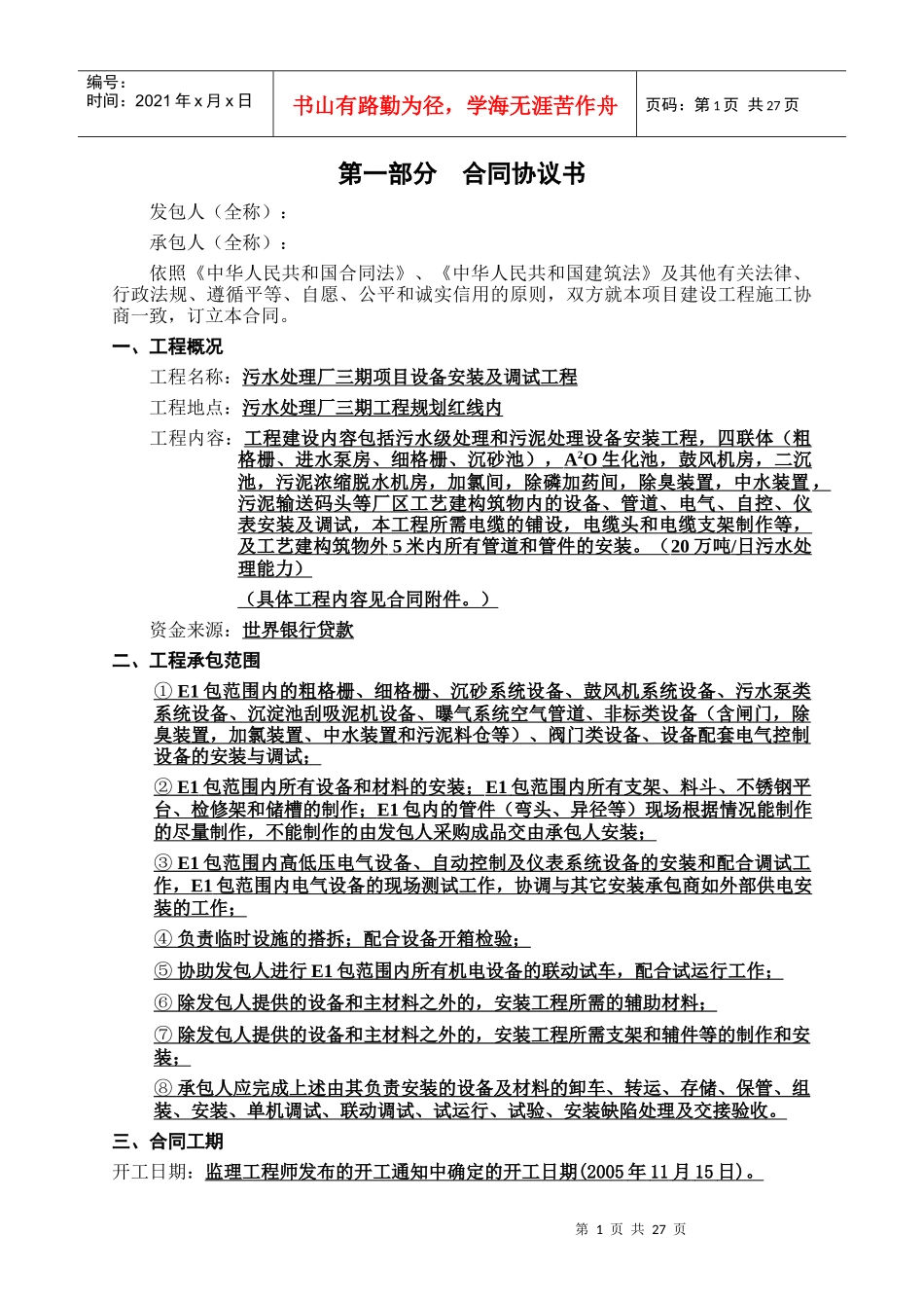 污水处理厂安装工程施工合同样本_第2页