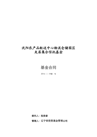 契约型私募基金合同