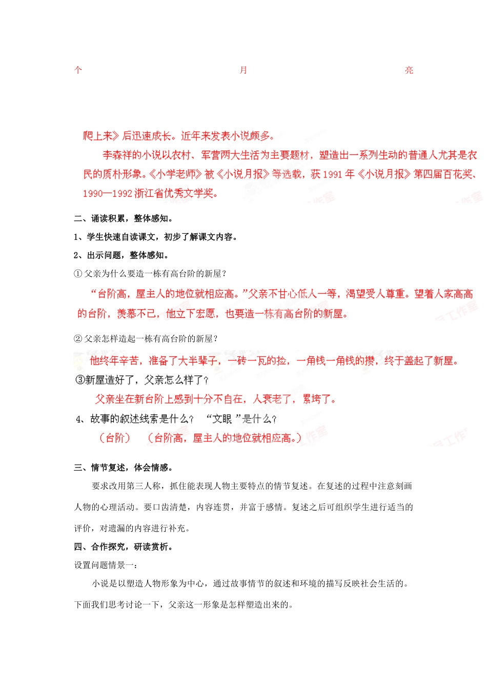 （秋季版）七年级语文上册 第二单元 6 台阶教案 语文版-语文版初中七年级上册语文教案_第2页