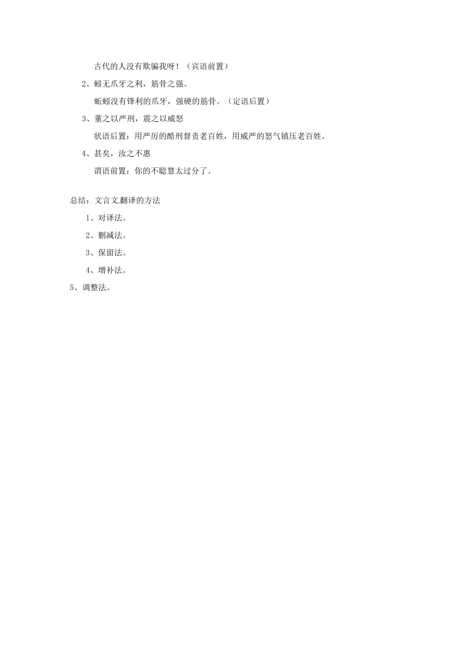 高一语文 文言文翻译方法复习教案-人教版高一全册语文教案_第3页