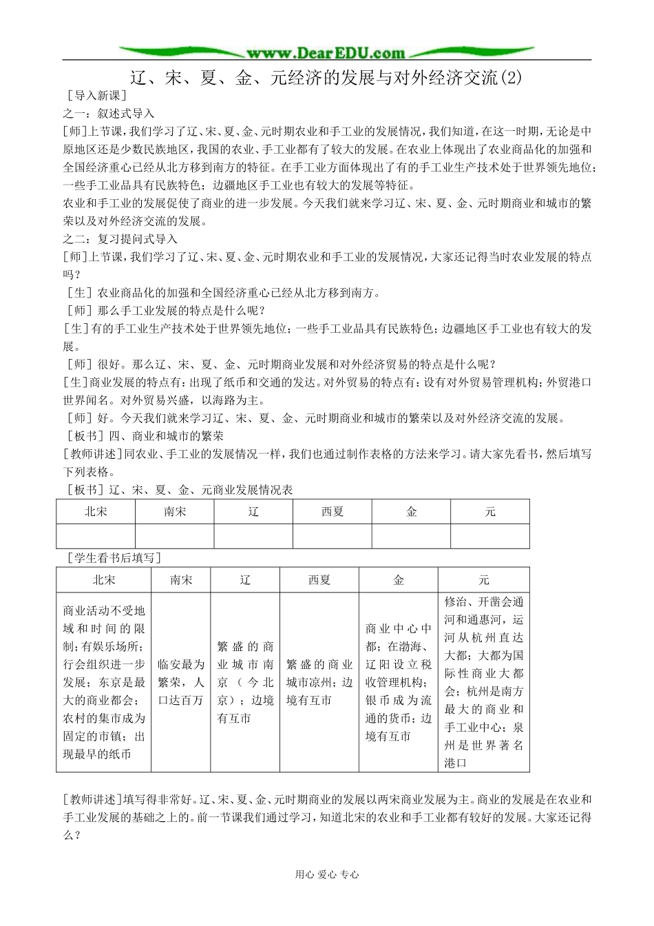 高三历史辽、宋、夏、金、元经济的发展与对外经济交流教案2旧人教_第1页