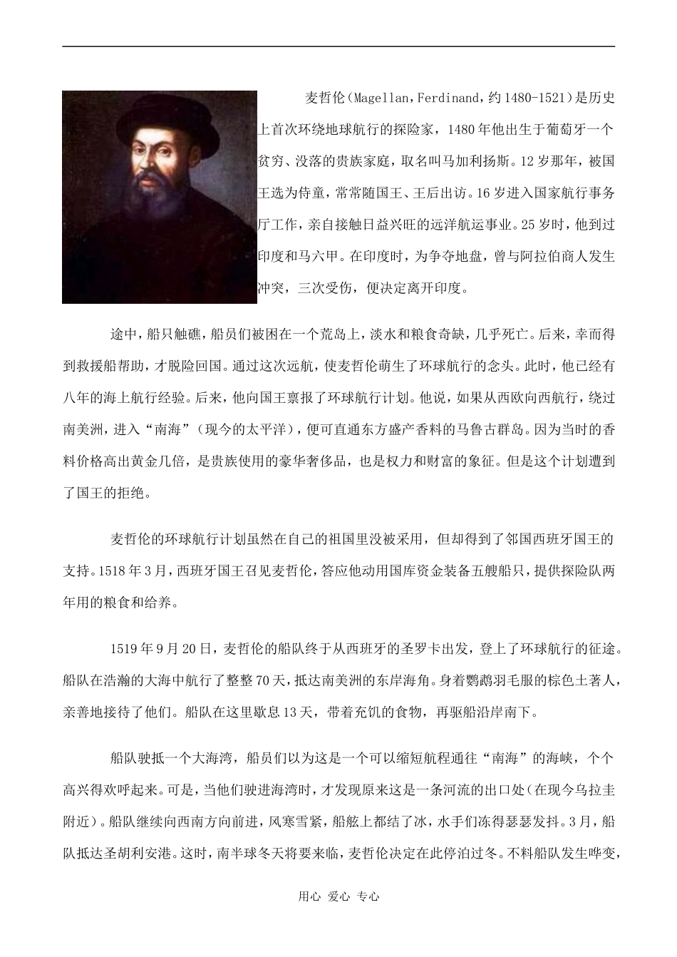 高中英语Unit2 Crossing limits文章 麦哲伦人教版第三册_第1页