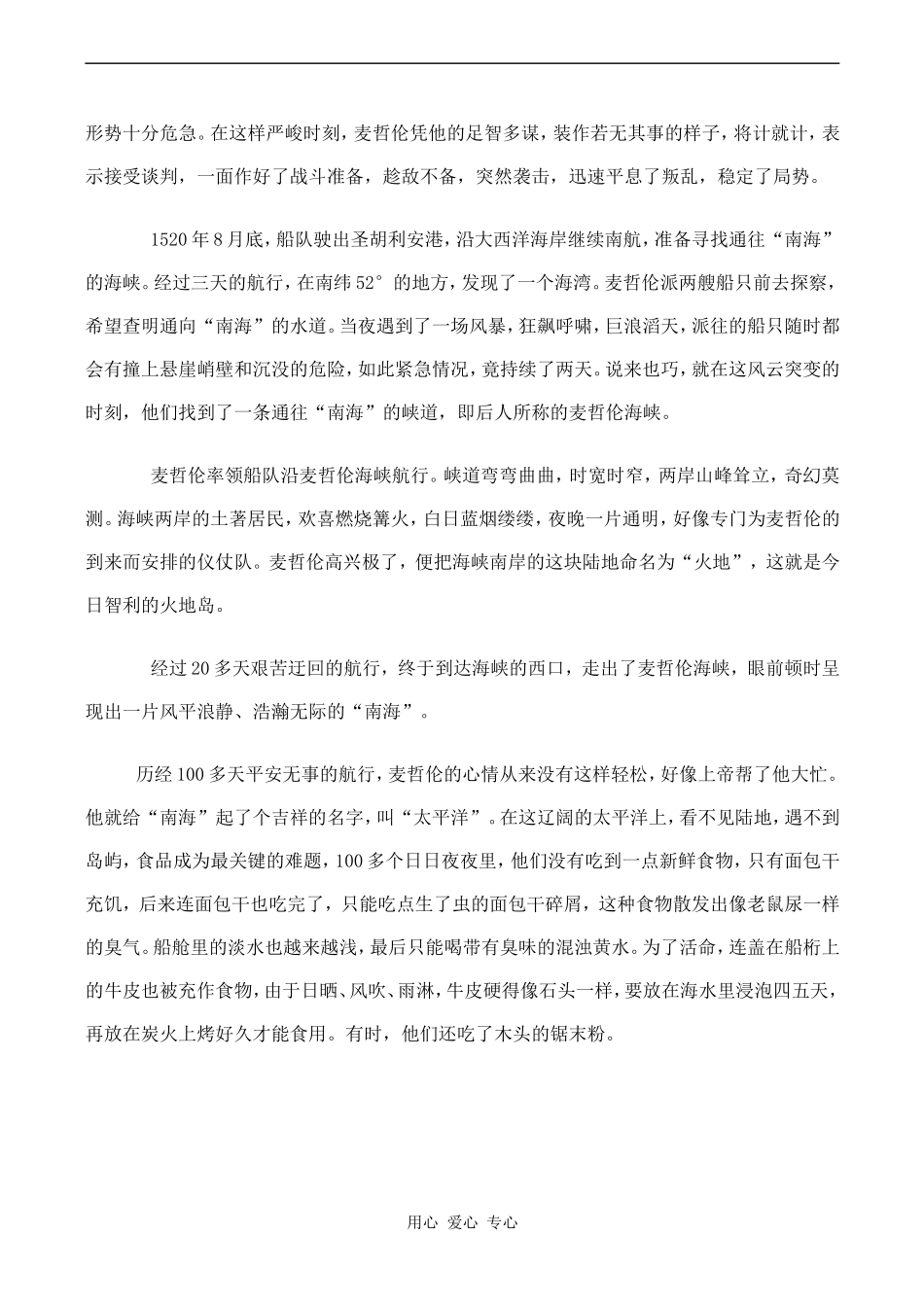 高中英语Unit2 Crossing limits文章 麦哲伦人教版第三册_第2页