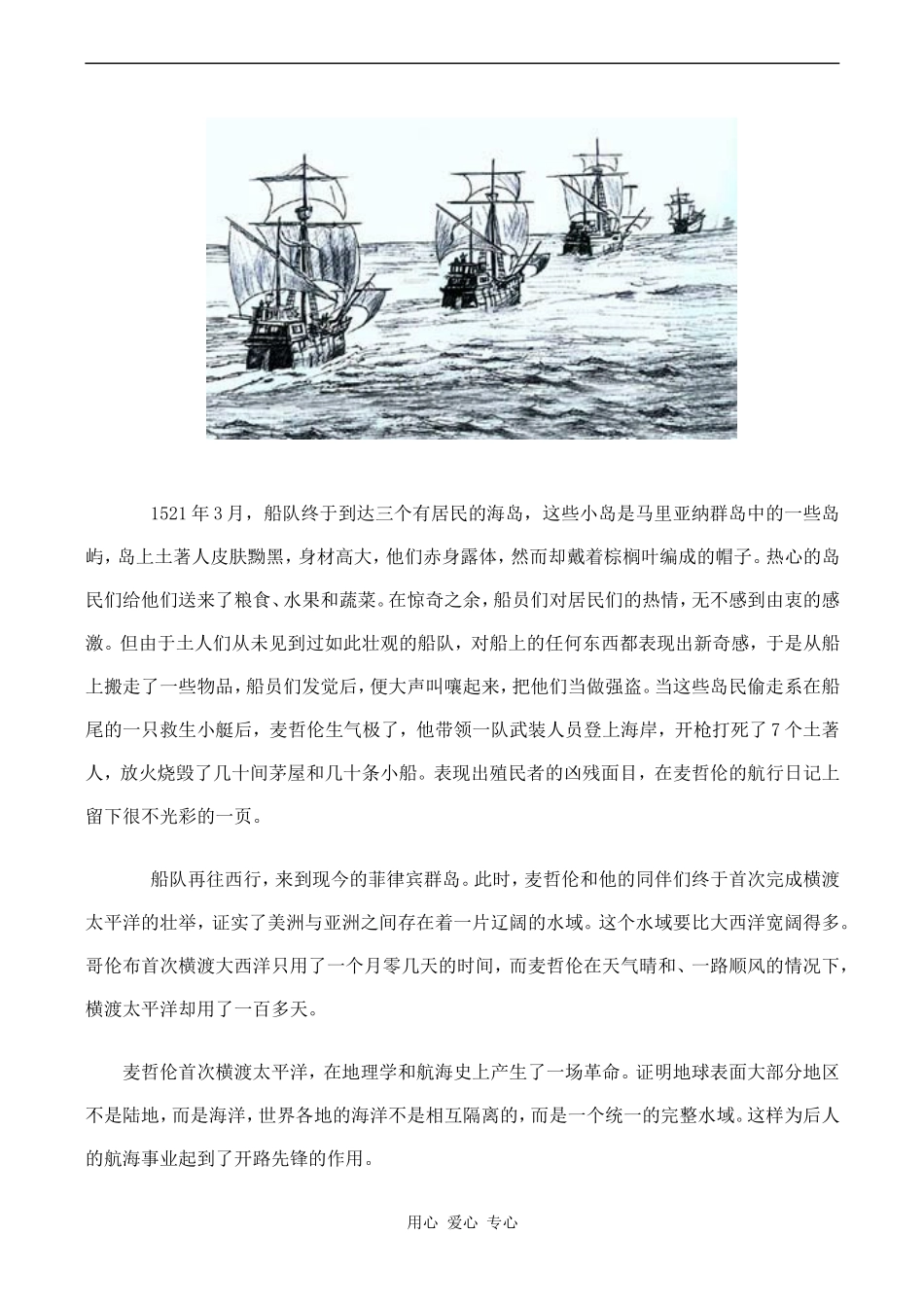 高中英语Unit2 Crossing limits文章 麦哲伦人教版第三册_第3页