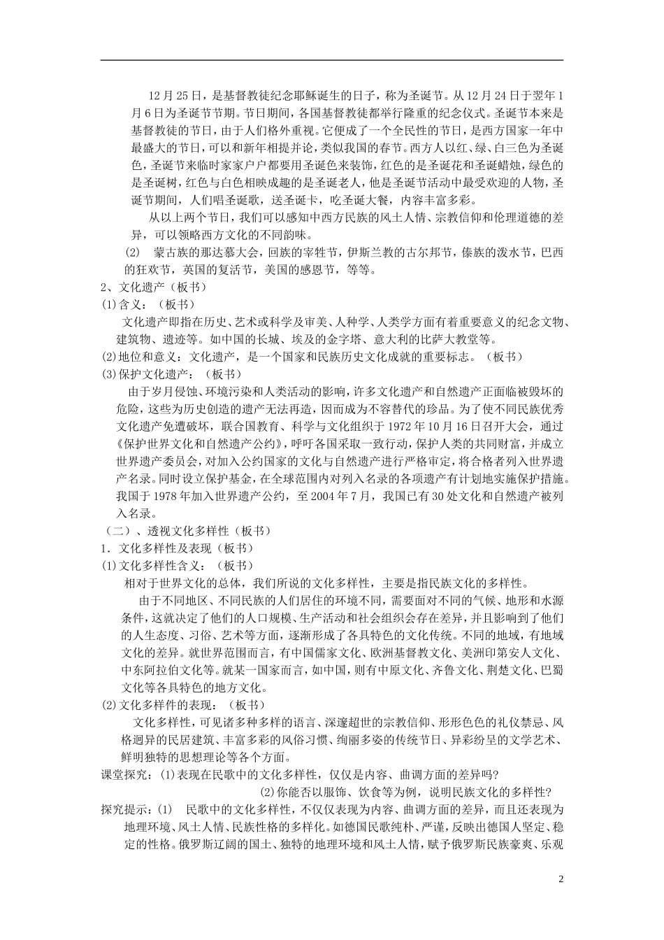 高中政治 《世界文化的多样性》教案1 新人教版必修3_第2页