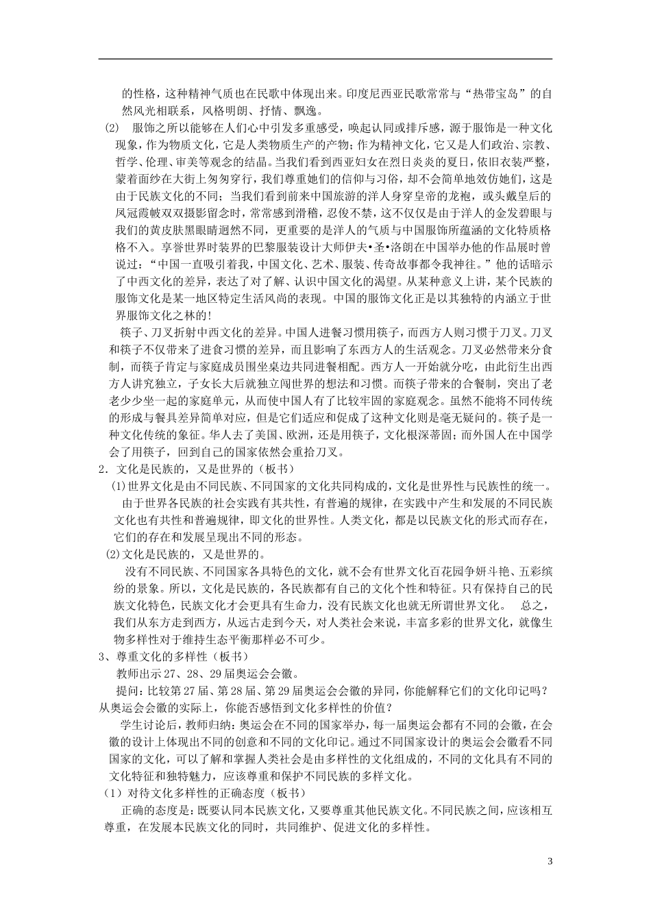 高中政治 《世界文化的多样性》教案1 新人教版必修3_第3页