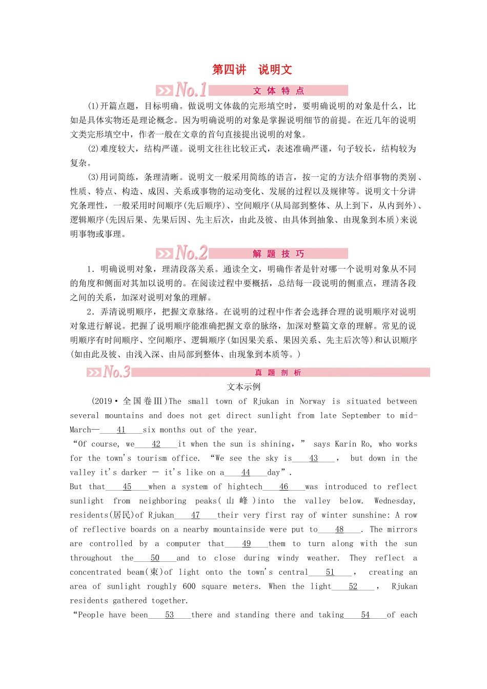 山东省新高考英语大二轮总复习 第三板块 完形填空 第三部分 体裁应对策略 第4讲 说明文教案-人教版高三全册英语教案_第1页