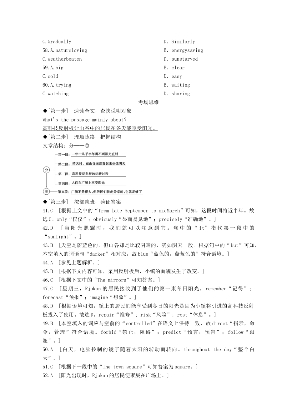 山东省新高考英语大二轮总复习 第三板块 完形填空 第三部分 体裁应对策略 第4讲 说明文教案-人教版高三全册英语教案_第3页