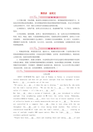 山东省新高考英语大二轮总复习 第三板块 完形填空 第三部分 体裁应对策略 第4讲 说明文教案-人教版高三全册英语教案