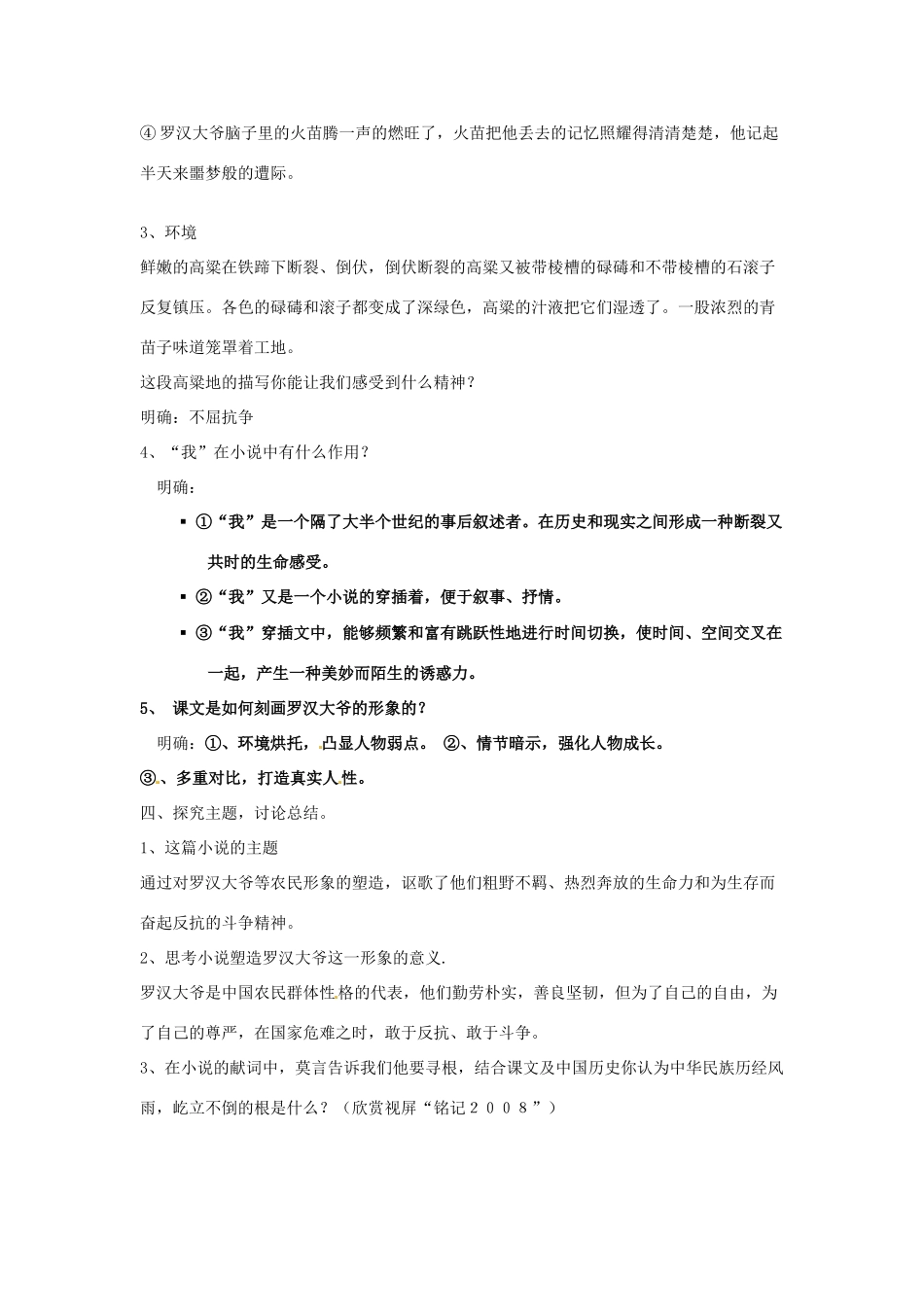 高二语文《红高梁 罗汉大爷》教案 人教版_第3页