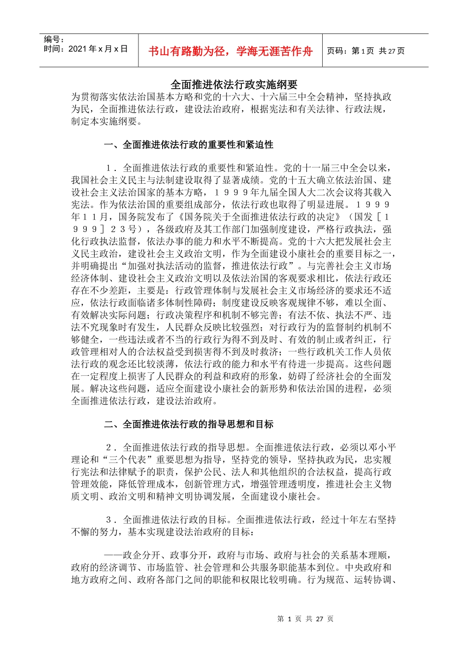 公务员依法行政有关法律法规_第1页