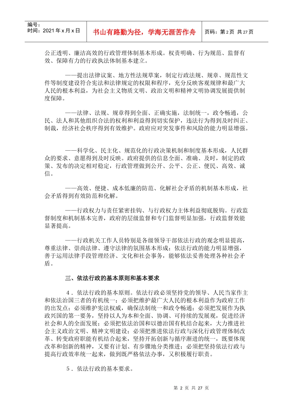 公务员依法行政有关法律法规_第2页