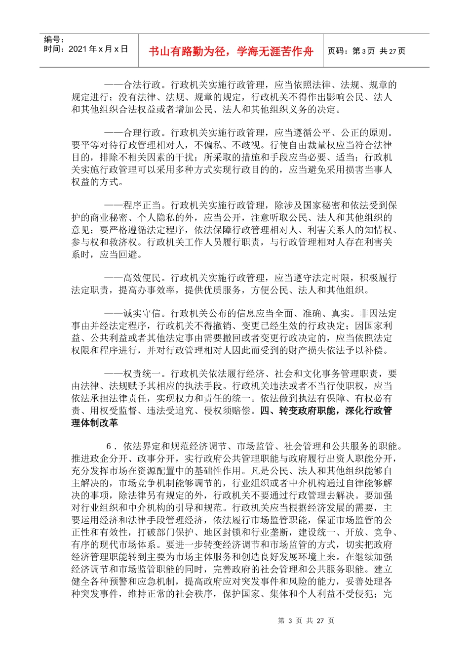 公务员依法行政有关法律法规_第3页
