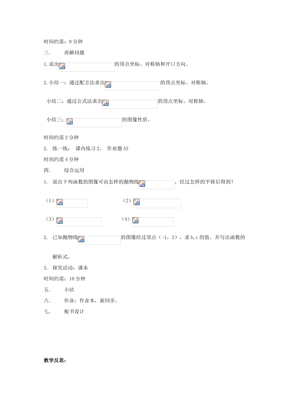 浙江省慈溪市横河初级中学九年级数学上册 2.2二次函数的图象教案（3） 浙教版_第2页